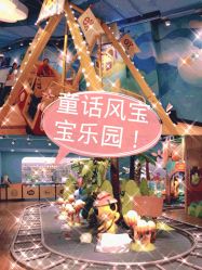 -贝乐鸥主题乐园(锦城万达广场店)