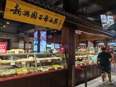 -新兴园饺子馆(河南街店)