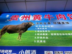 -贵州黄牛肉馆(韩村路店)