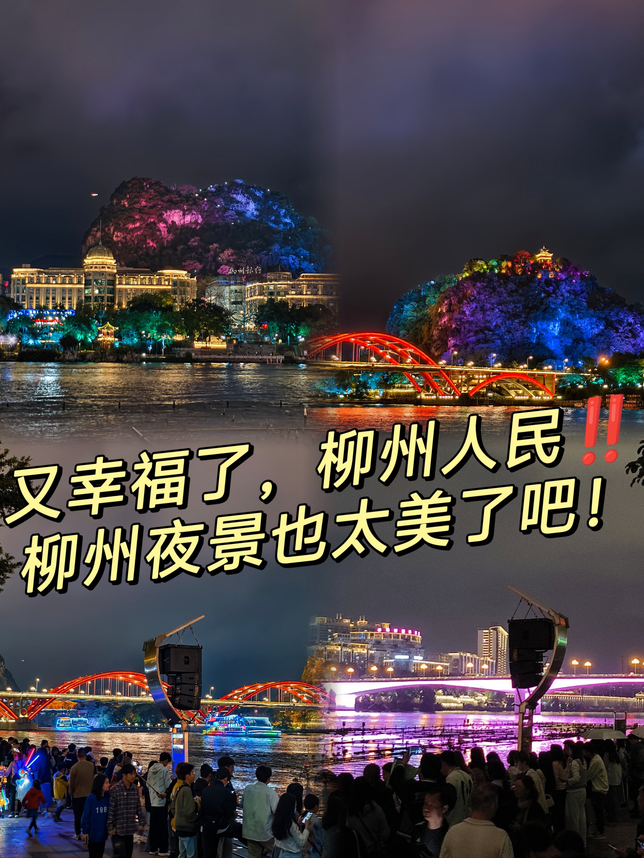 柳州夜景最佳观赏点图片