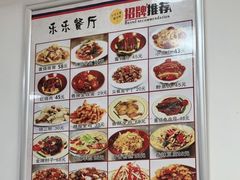 -乐乐餐厅(湘子庙街店)
