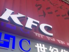 -肯德基(北京南站店)