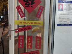 -易老大蛋烘糕(奎星楼总店)