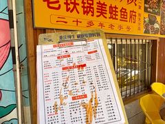 -鸿顺老铁锅美蛙鱼府(解放碑店)