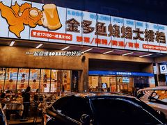 门面-金多鱼大排档·烤鱼·烧烤·宵夜(江南水都店)