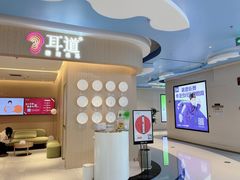 -耳道精致采耳(运达汇店)
