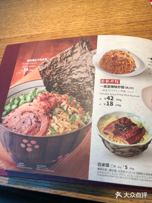 一風堂拉面(港汇恒隆店)菜单图片