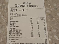 -苦尽酒馆·川菜(鼓楼店)