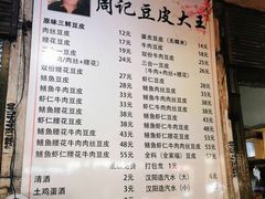 -周记热干面豆皮大王(桃花东街店)