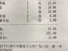 账单-一麻一辣麻辣香锅(方庄店)