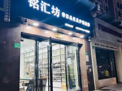 -铭汇坊洗包皮具奢侈品维修护理(东建路店)