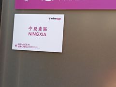 -wineapp葡萄酒餐吧(外滩金融中心店)