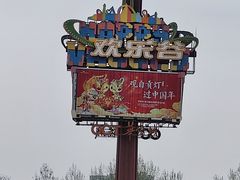 -成都欢乐谷