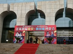 -南京市规划建设展览馆