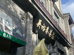 -吴裕泰茶庄(前门大街店)