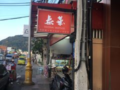 -泰华海鲜中餐厅(普吉镇店)