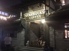 -星巴克臻选(成都宽窄巷子店)