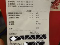 账单-搓火大都会(广安门总店)