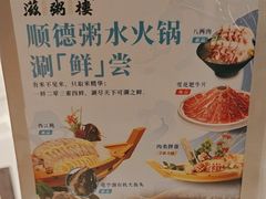 -滋粥楼·顺德菜(番禺广场总店)