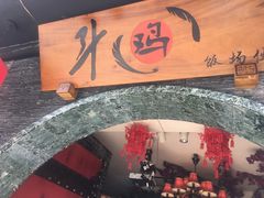 门面-斗鸡饭场伙(新南门店)