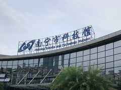 -南宁市科技馆