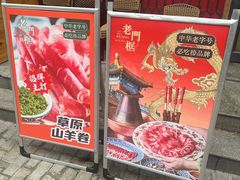 -北京老门框爆肚涮肉馆(凤城六路店)