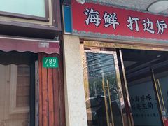 -牛天下·牛肉·海鲜·打边炉·融合菜