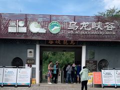 -百里山水画廊乌龙峡谷