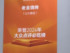 -清真·金鑫隆牛羊肉(环山路店)