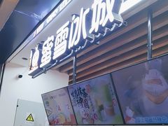 -蜜雪冰城(陆家嘴店)