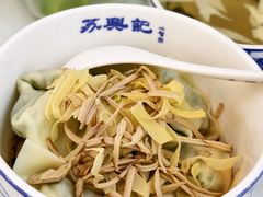 -苏兴记·小笼馄饨(建筑路店)