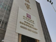 -老孙家饭庄·非遗(东关店)