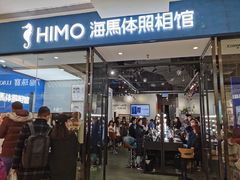 -海马体家庭照相馆(广州正佳广场店)