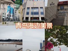 -青岛海滨风景区