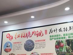-红日饭店(裕隆三路店)