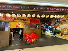 -牛藏·黑毛和牛烧肉(环市东店)