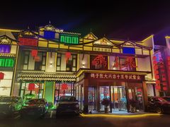 -鸽子张·家宴(大兴店)