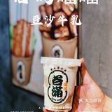 谷满噹噹｜魔都豆沙牛乳届的天花板[调皮]