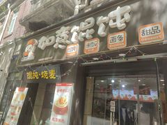 -如意馄饨(恒隆广场兴安路店)