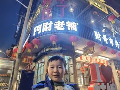 门面-阿财老铺·老蚌埠龙虾城(华夏总店)