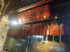 -一味大院•桐庐菜传承店(春江路店)