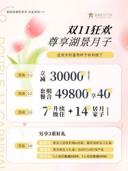 -新寰亚月子会所(金鸡湖凯宾店)