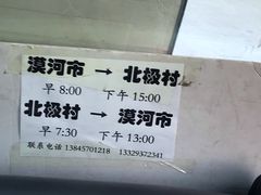 -北极村旅游风景区