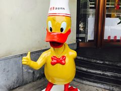 门面-煜丰汴京烤鸭(福彩路店)