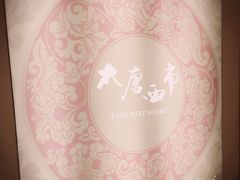 -西安大唐西市博物馆