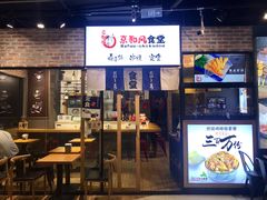 门面-京和风.日式家庭料理(京和风食堂大仓店)