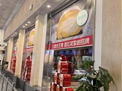-红花点心局(护国寺店)