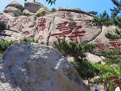 -崂山仰口游览区