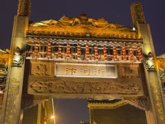 -汴河街