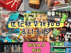 -世纪联华(杭州新塘路店)